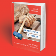 подготовка, редактура, сбор материала для книги